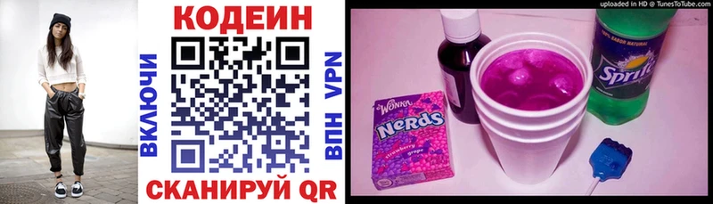 Кодеин напиток Lean (лин) Кудрово